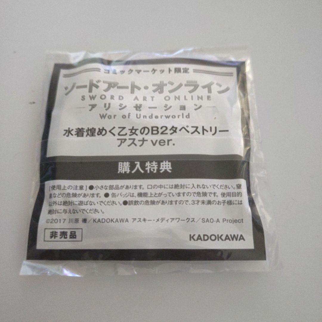 SAO ソードアート・オンライン 水着 アスナ 缶バッジ　RT-181428専用
