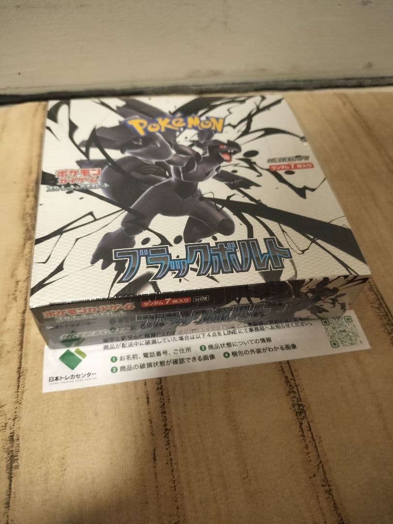 ポケモンカードゲーム ブラックボルト シュリンク付き BOX