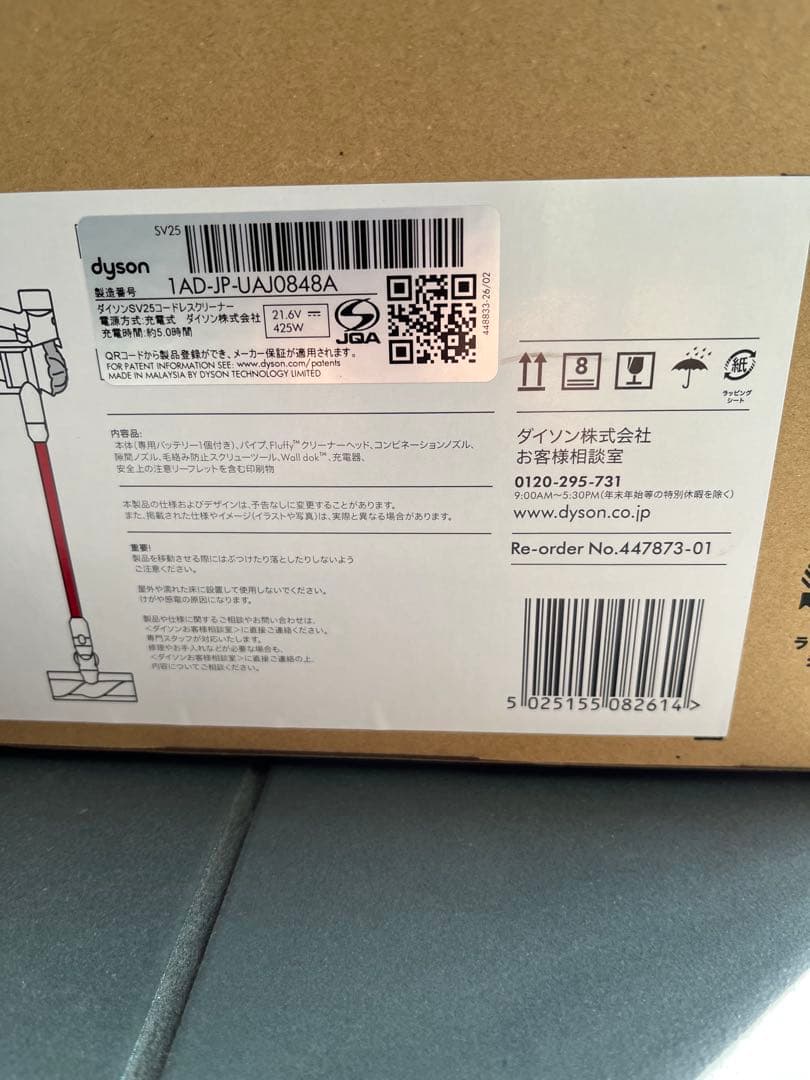 DYSON V8 コードレスクリーナー SV25 RD2
