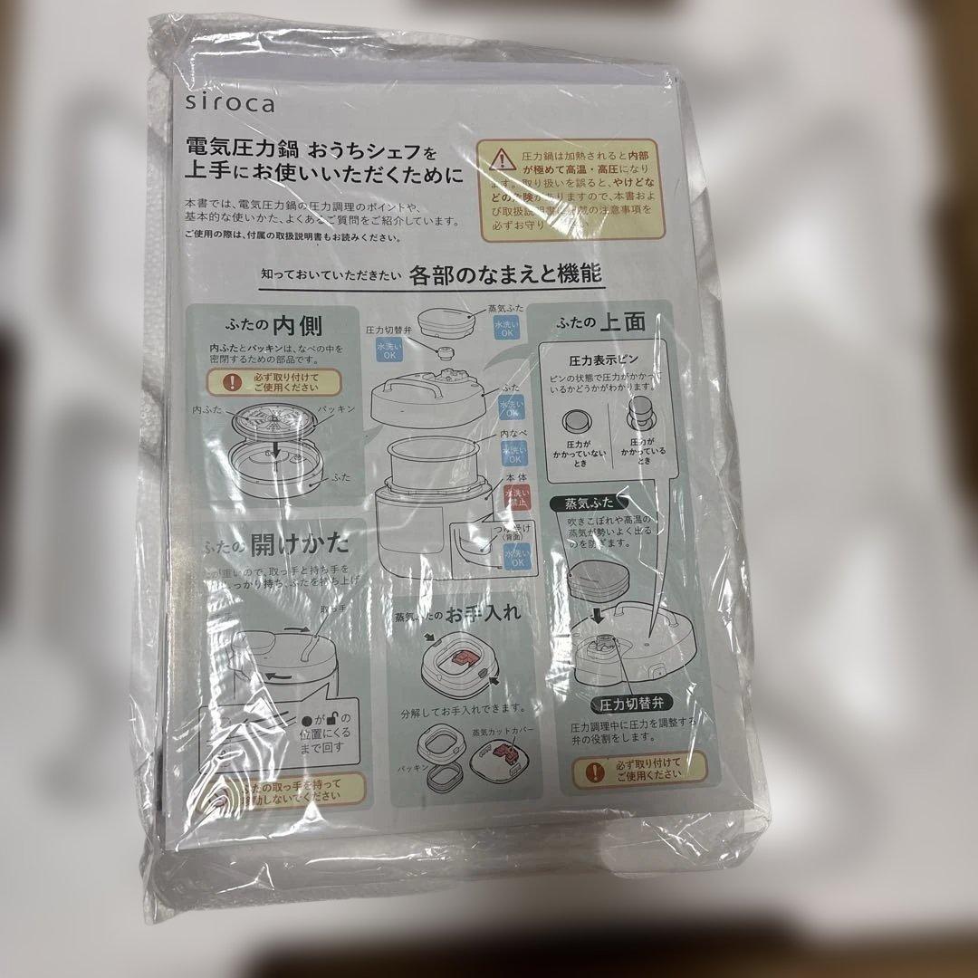 siroca 電気圧力鍋 おうちシェフ PRO L