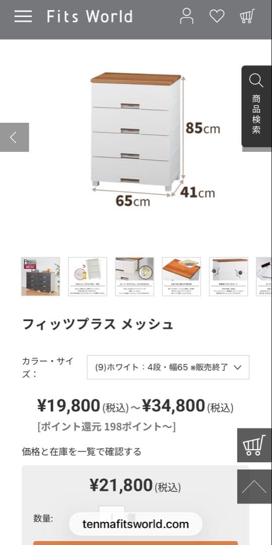 天馬 フィッツプラス メッシュ ホワイト:4段・幅65 ※販売終了