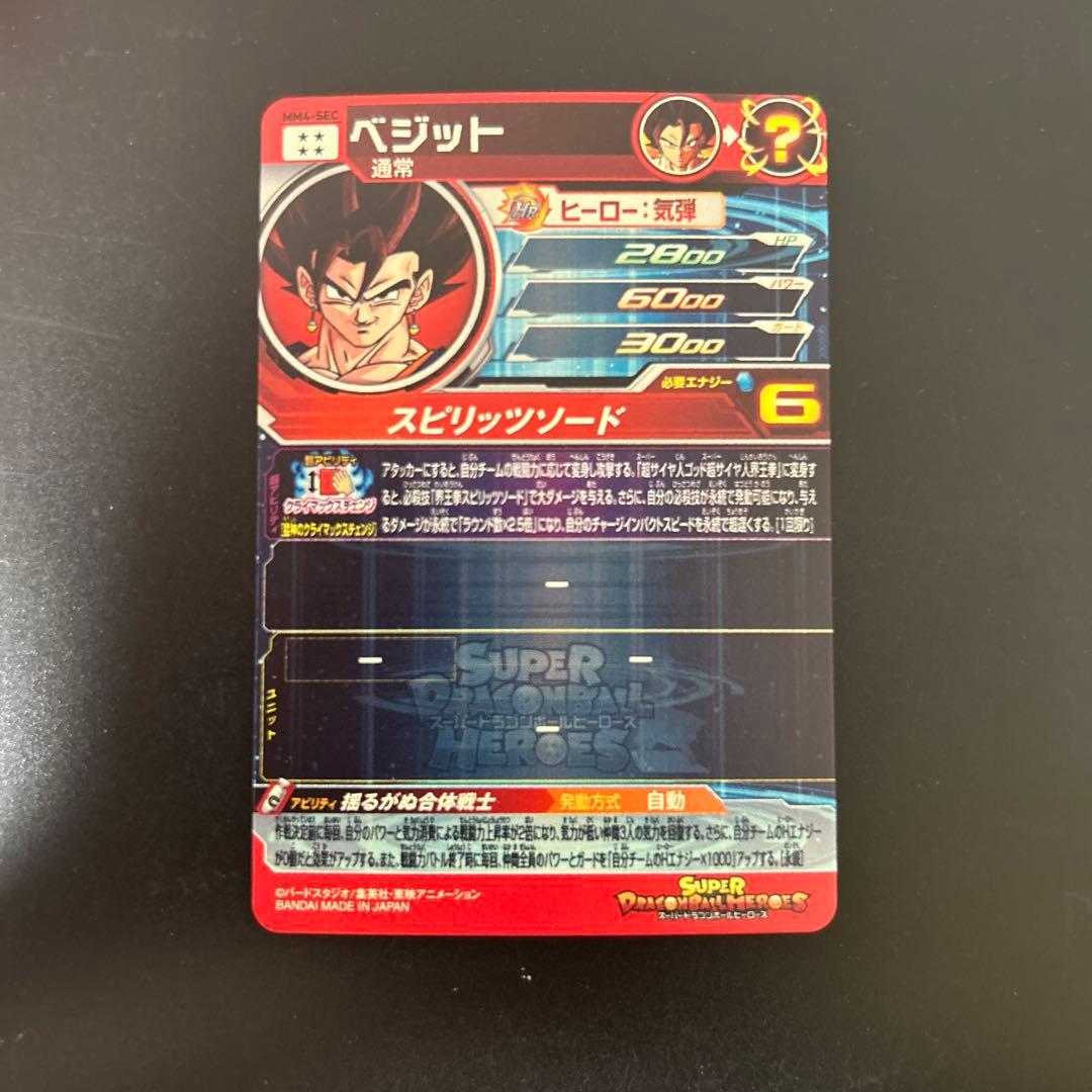 ドラゴンボールヒーローズmm4-sec ベジット