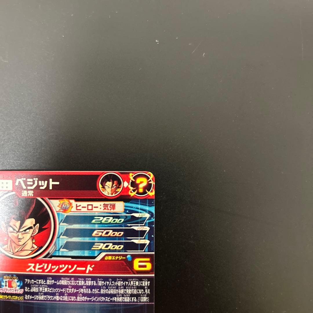 ドラゴンボールヒーローズmm4-sec ベジット