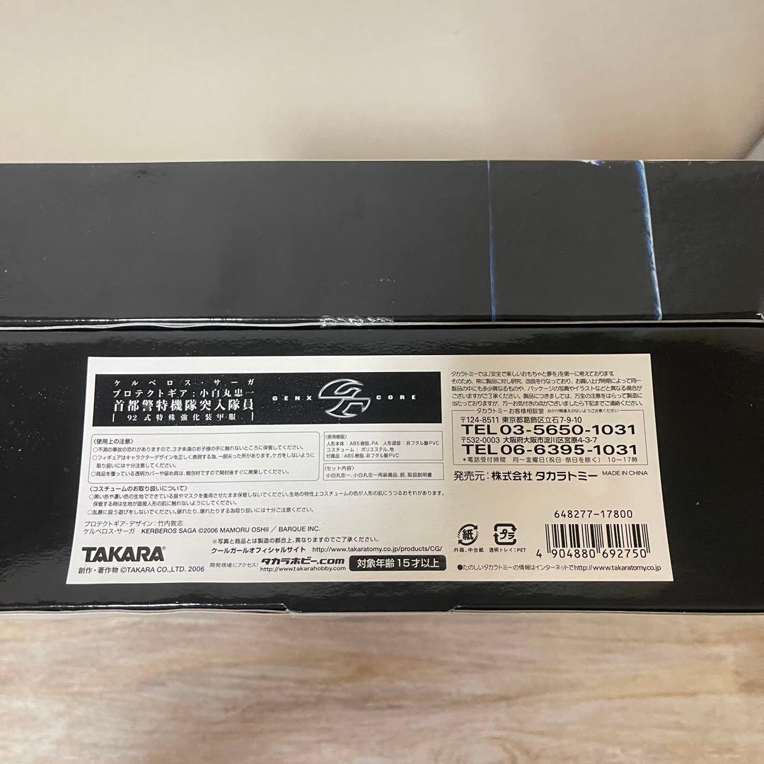 タカラ　首都警特機隊突入隊員 92式特殊強化 装甲服 押井守