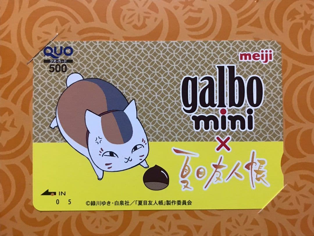 夏目友人帳 galbo mini ガルボミニ 使用済み カード 非売品 当選品