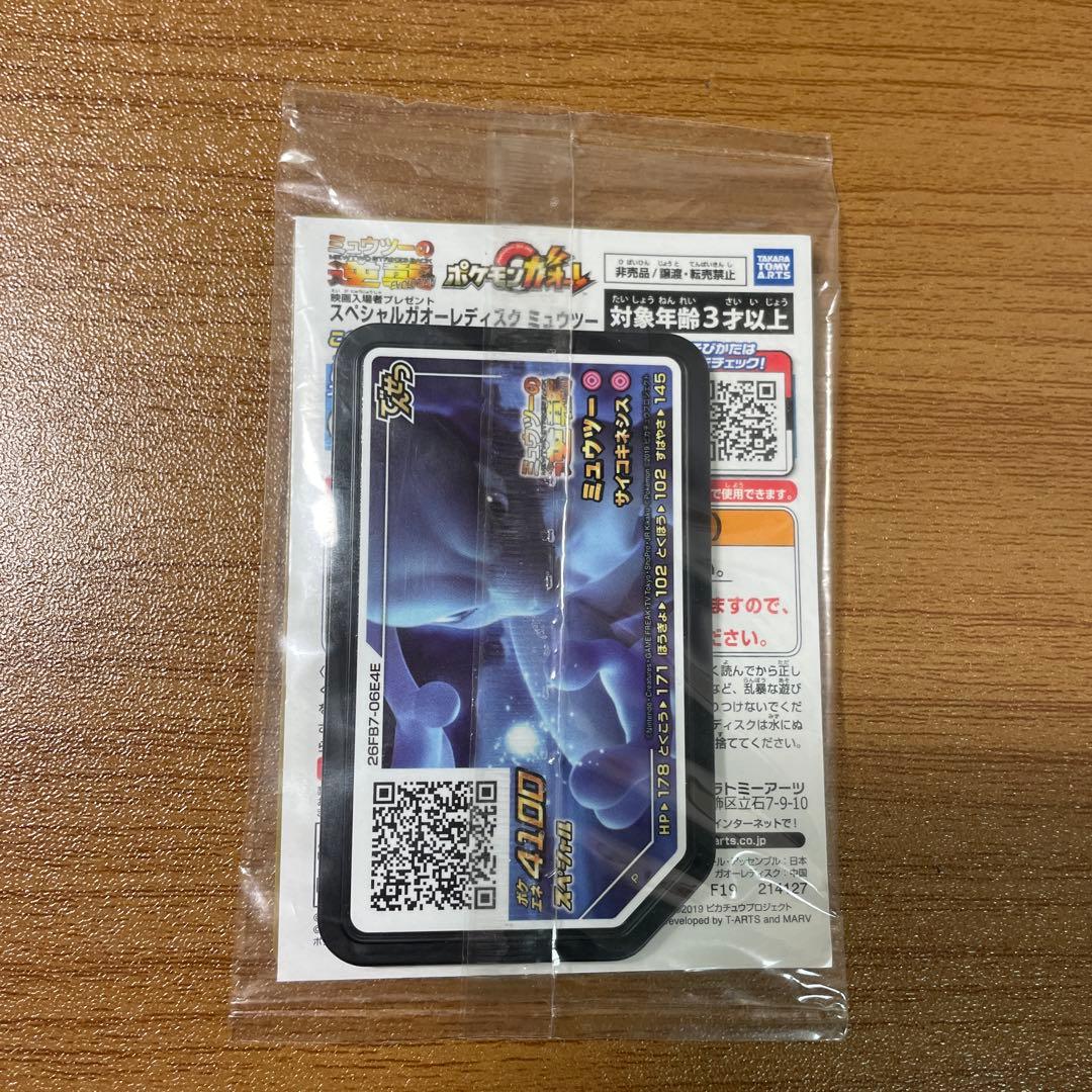 アーマードミュウツー未開封