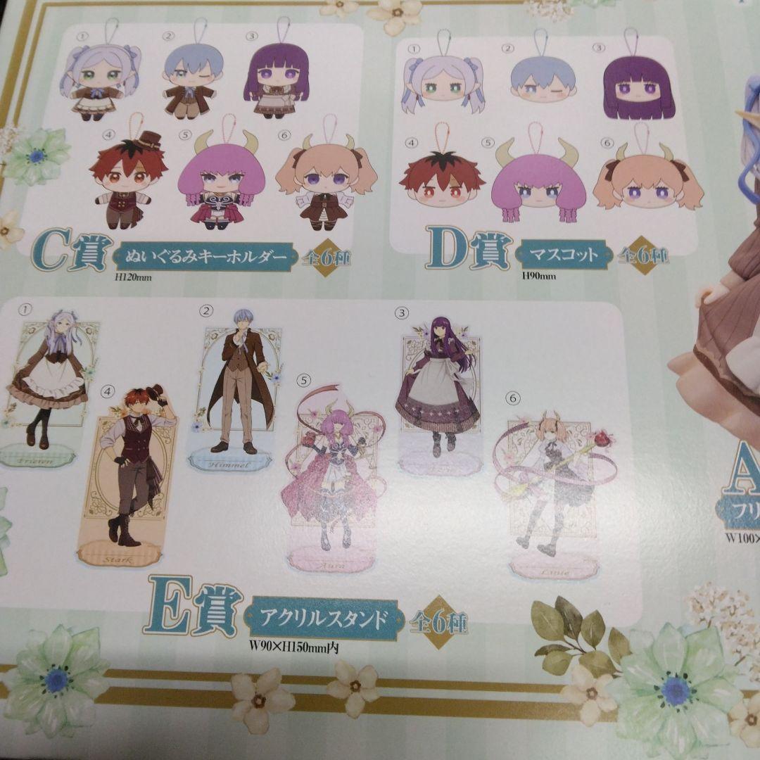 エニマイくじ葬送のフリーレン