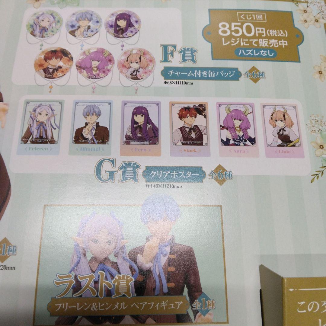 エニマイくじ葬送のフリーレン