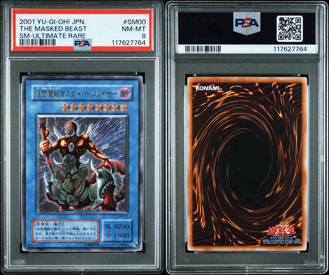 【PSA8】仮面魔獣マスクド・ヘルレイザー 旧レリーフ