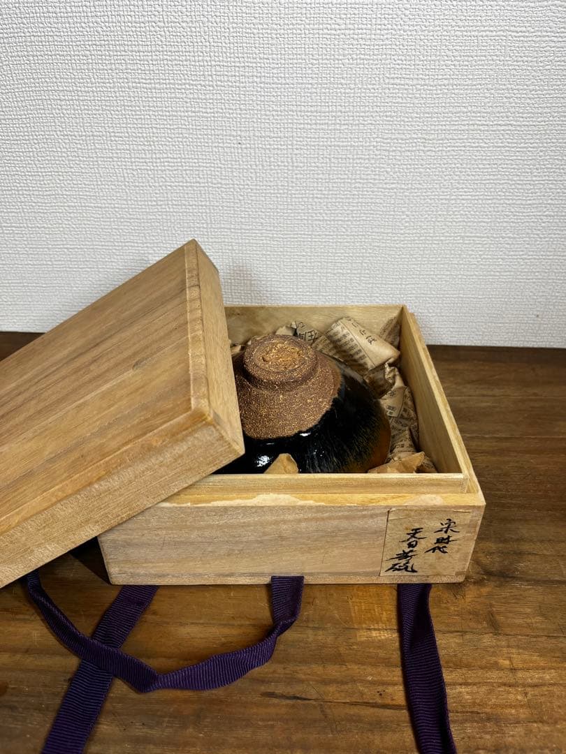 宋時代　建窯　覆輪天目茶碗　箱付　宋