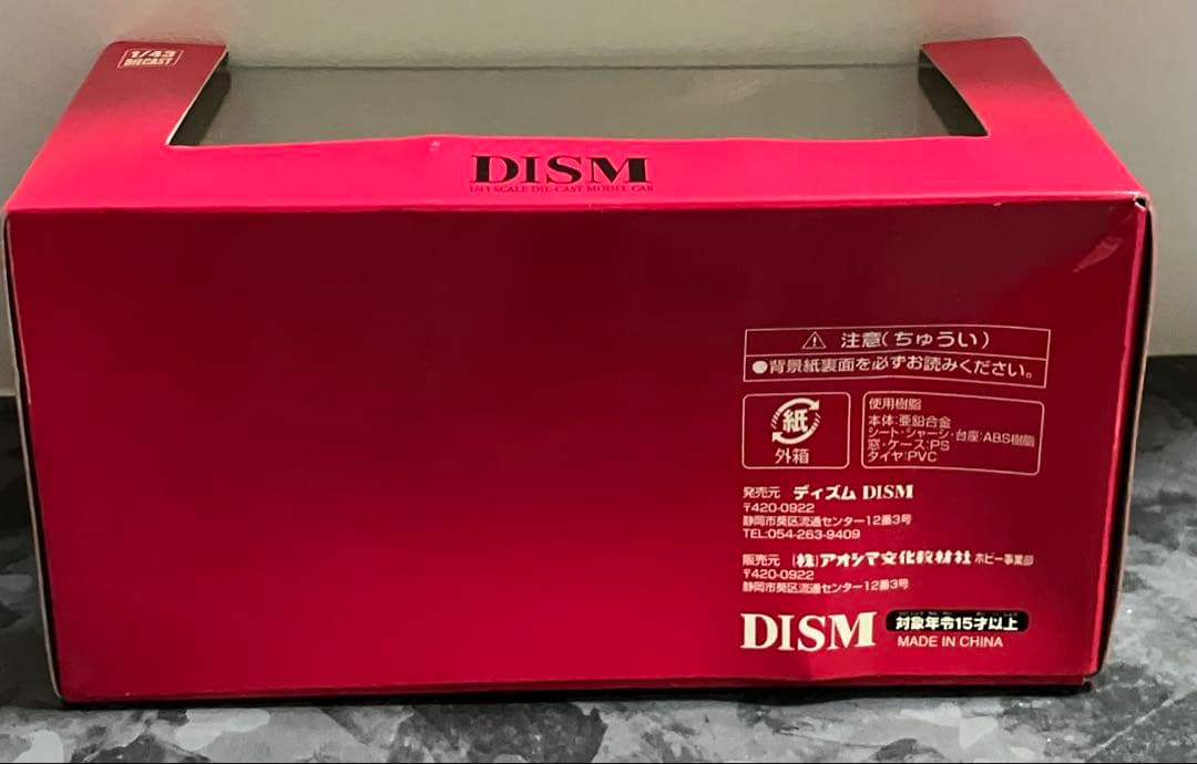 アオシマ DISM スカイライン HT 2000 GT-ES ゴールデンカー