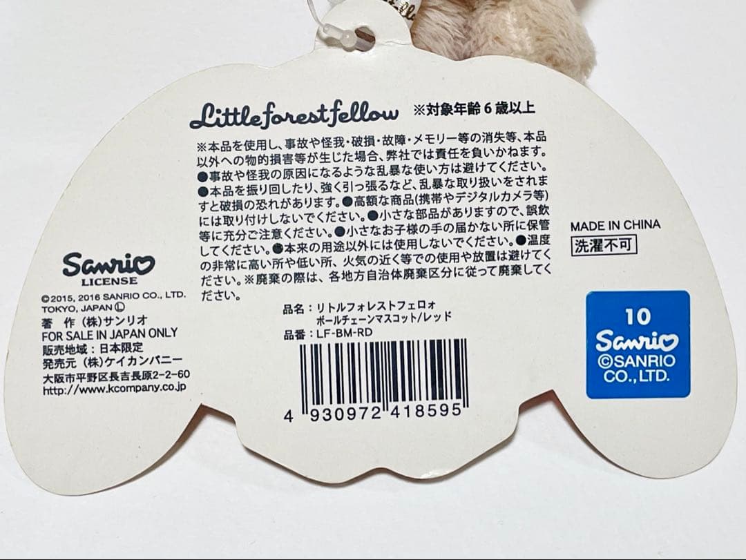 【レア・希少】リトルフォレストフェロォ/めろぉ　ぬいぐるみマスコット2016年