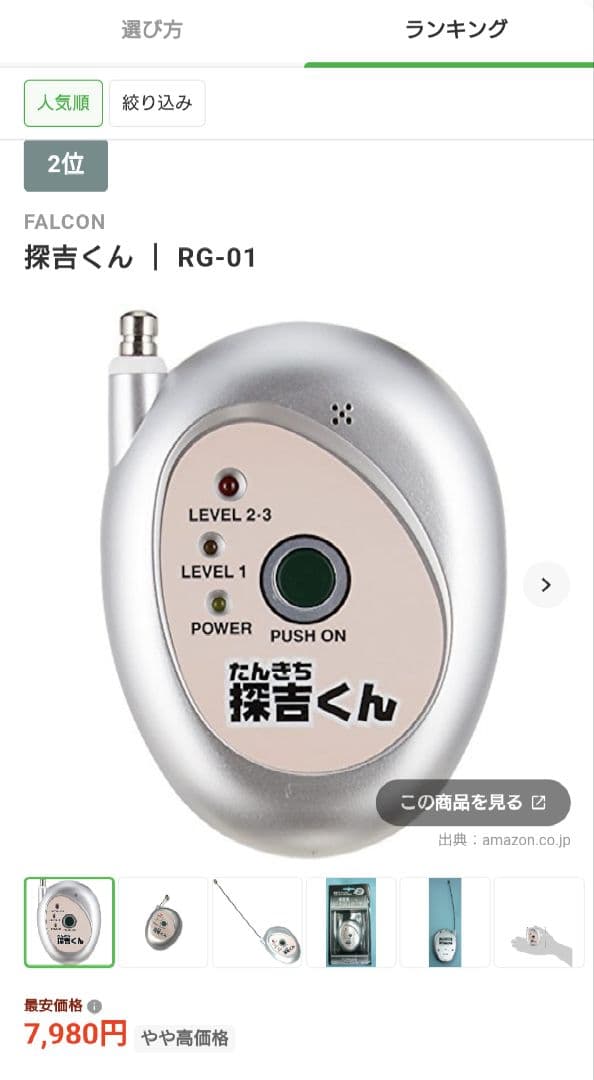 探吉くん　盗撮、盗聴、電波感知器（日本製）
