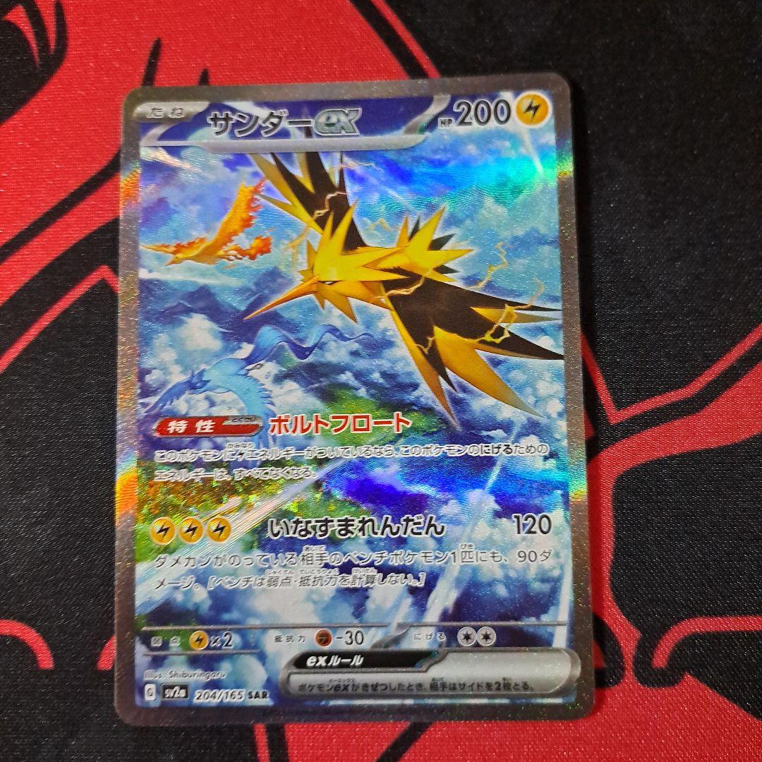 ポケモンカード サンダーex