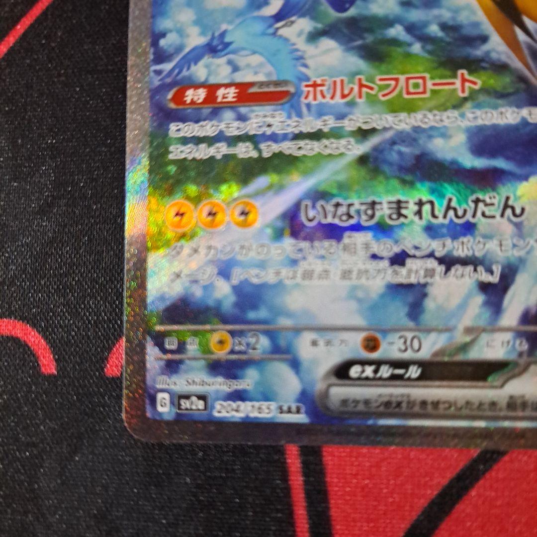 ポケモンカード サンダーex