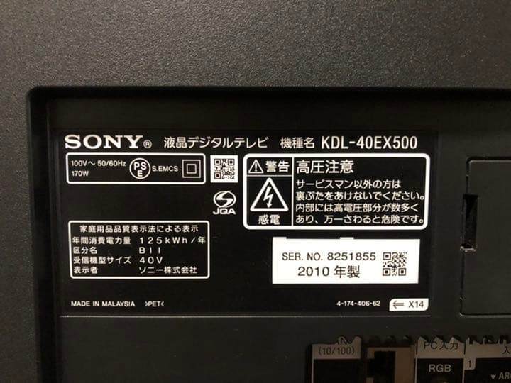 テレビ SONY BRAVIA EX500 KDL-40EX500