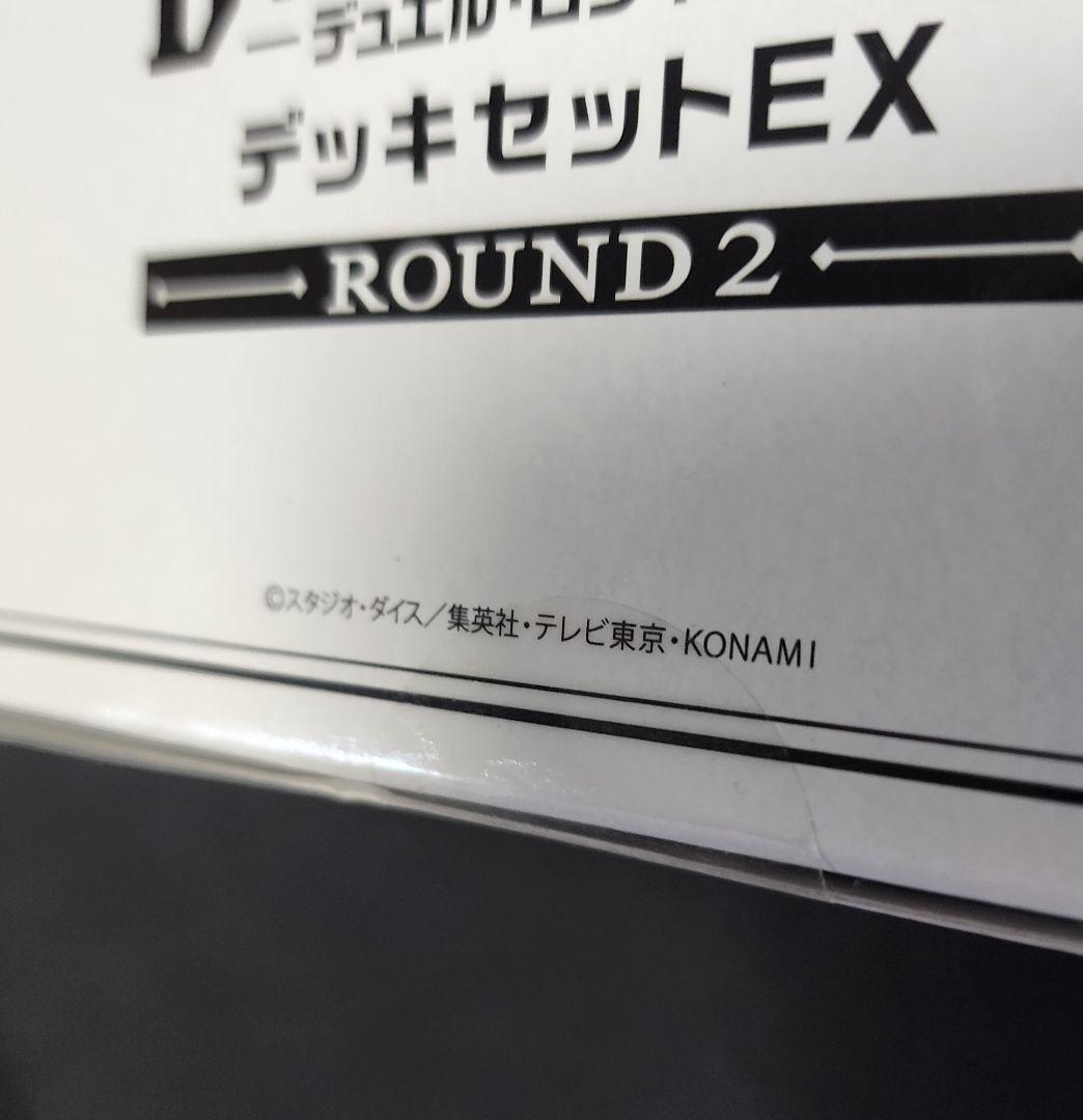 【新品未開封】遊戯王OCG デュエルロワイヤル デッキセットEX ROUND2