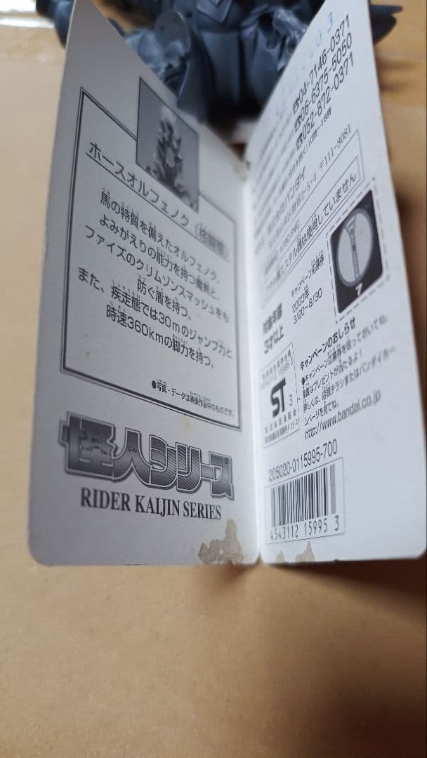 仮面ライダー555 ファイズ 怪人シリーズ 9種類セット オルフェノク ソフビ