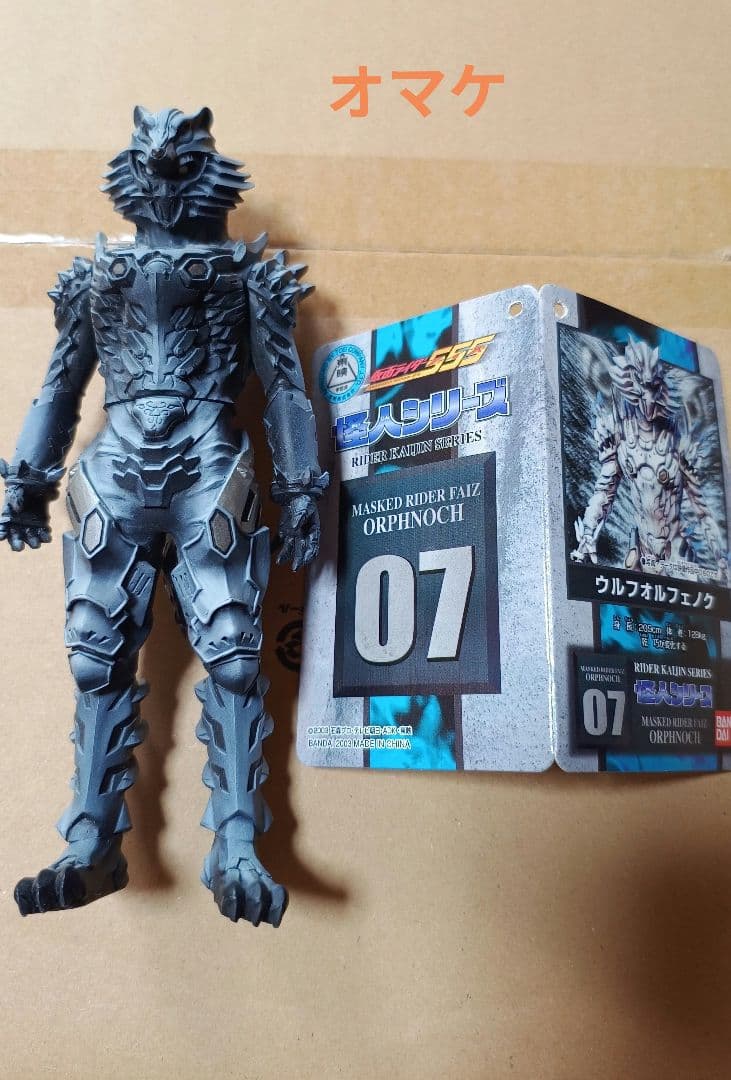 仮面ライダー555 ファイズ 怪人シリーズ 9種類セット オルフェノク ソフビ