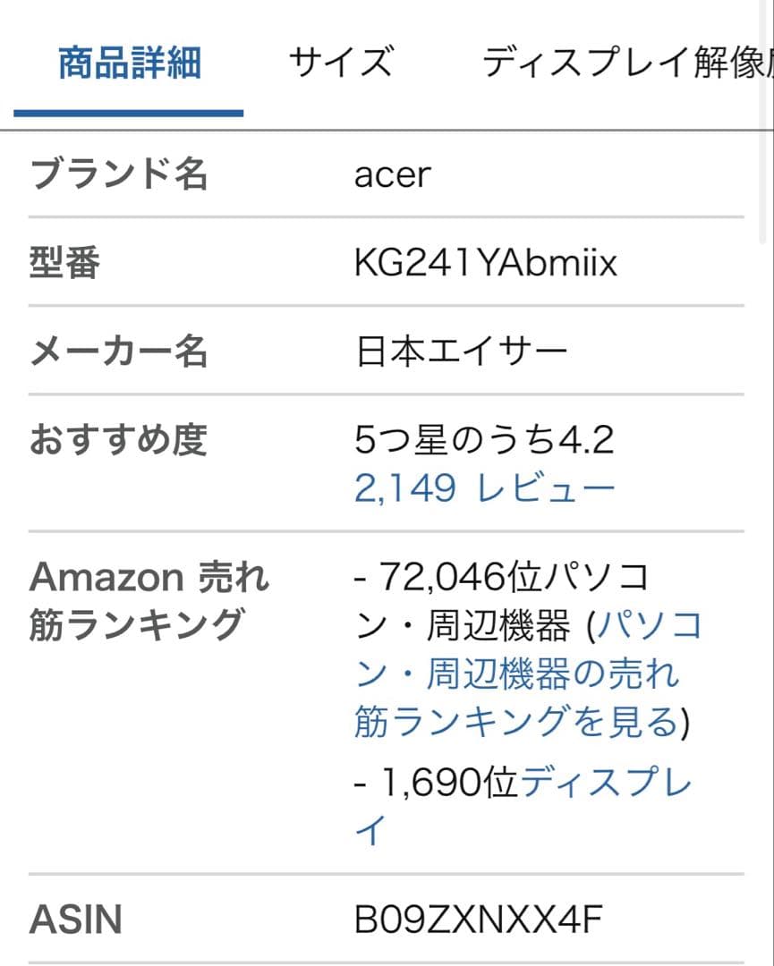 Acer KG241YAbmix 23.8インチ モニター