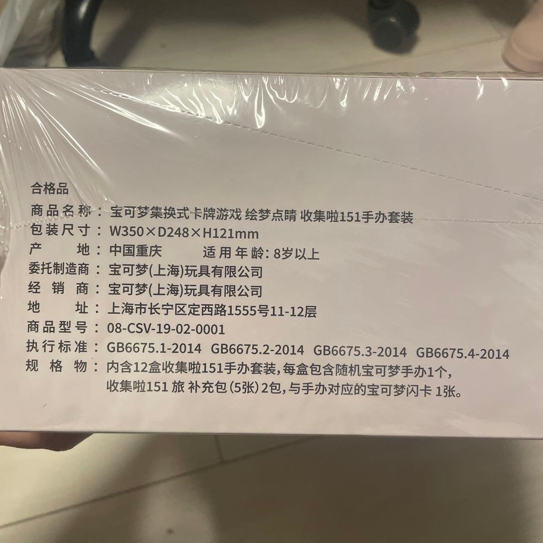 ポケモン 151手办セット