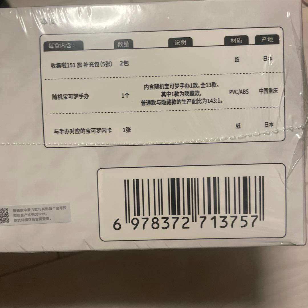 ポケモン 151手办セット