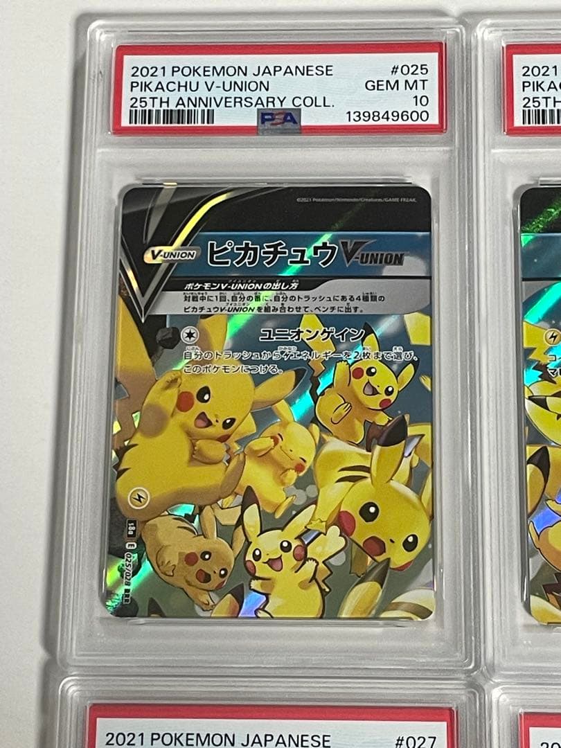【psa10 4連番】ピカチュウ Vユニオン　25th 良番