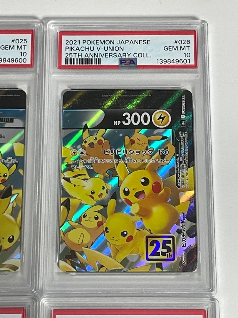 【psa10 4連番】ピカチュウ Vユニオン　25th 良番
