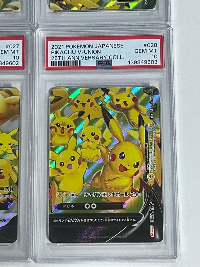 【psa10 4連番】ピカチュウ Vユニオン　25th 良番