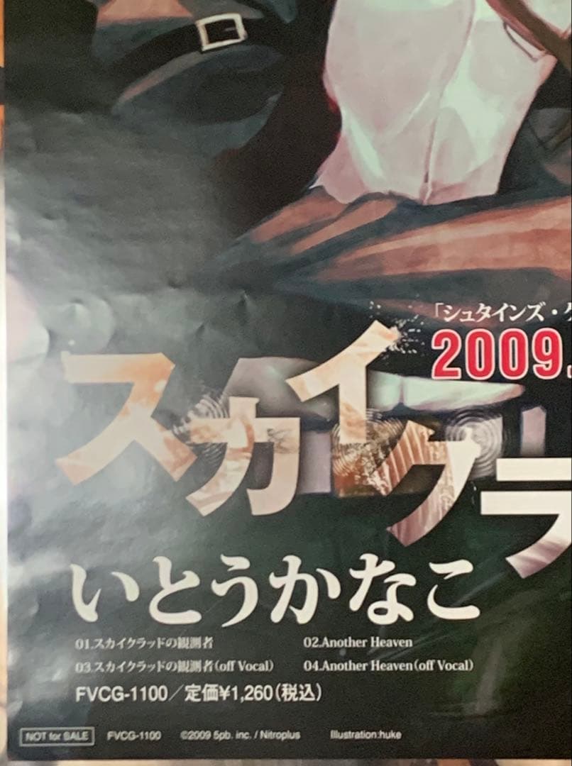 【B2両面印刷】 シュタインズゲート スカイクラッドの観測者 特典 ポスター②