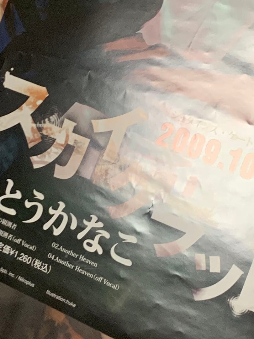 【B2両面印刷】 シュタインズゲート スカイクラッドの観測者 特典 ポスター②