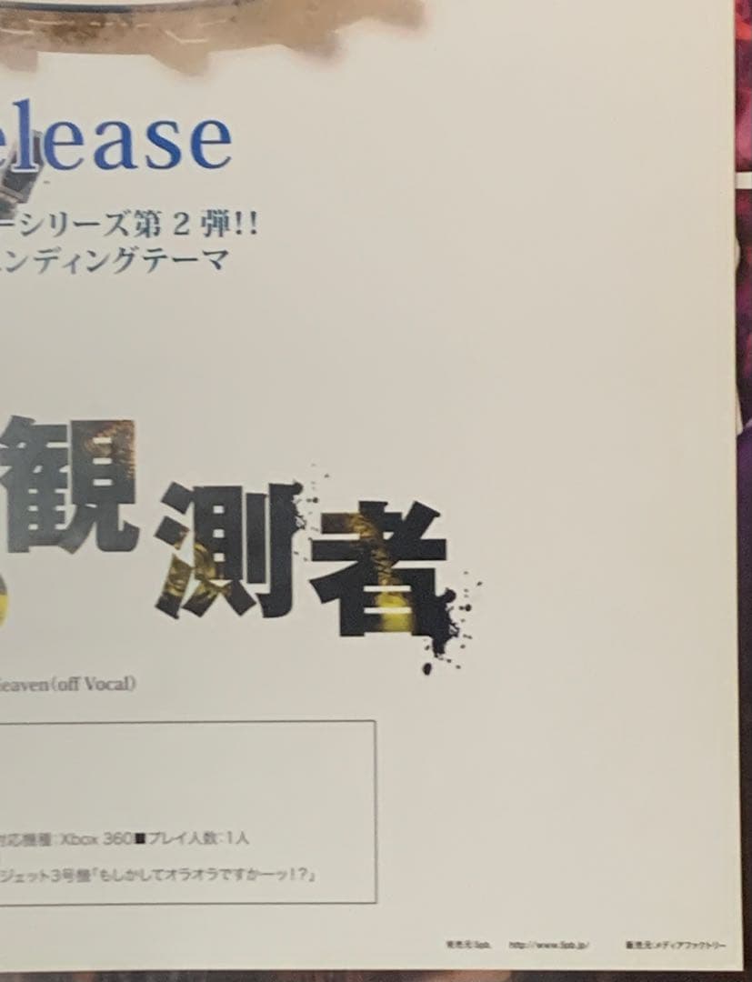 【B2両面印刷】 シュタインズゲート スカイクラッドの観測者 特典 ポスター②