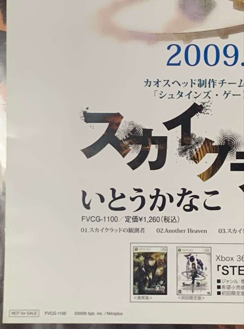 【B2両面印刷】 シュタインズゲート スカイクラッドの観測者 特典 ポスター②