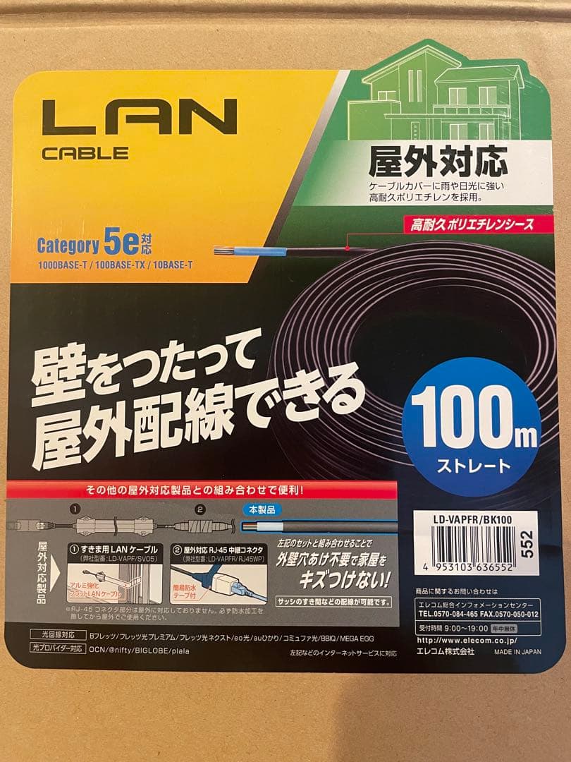 屋外用LANケーブル 100m Cat5e【未使用】