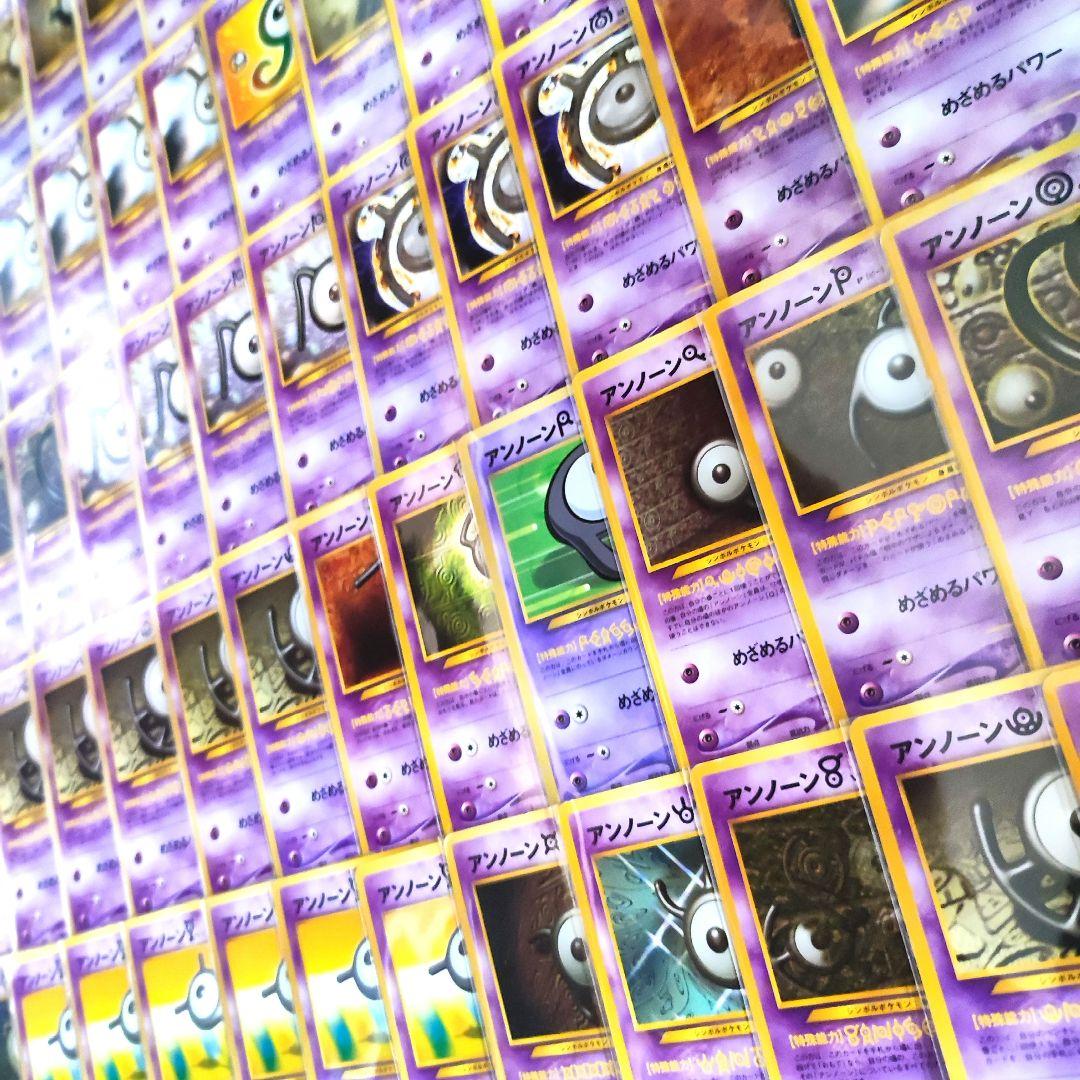 旧裏　アンノーン　コンプリート品　60枚　まとめ売り　セット販売　キラ　ホロ