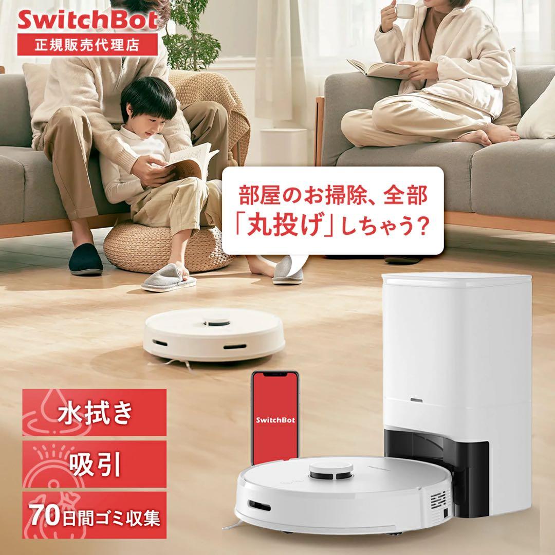【最安値】SwitchBot スイッチボット ロボット掃除機 S1 Plus