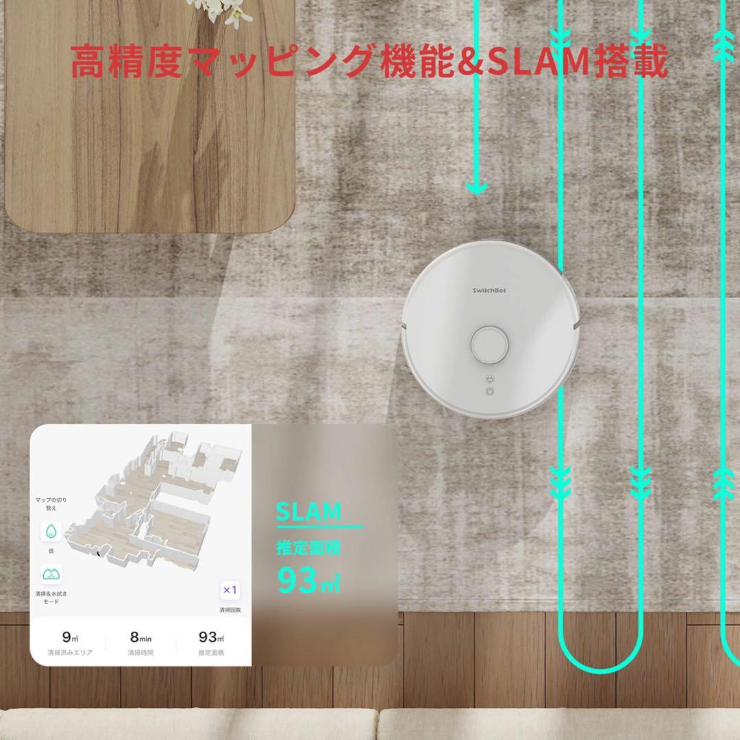 【最安値】SwitchBot スイッチボット ロボット掃除機 S1 Plus