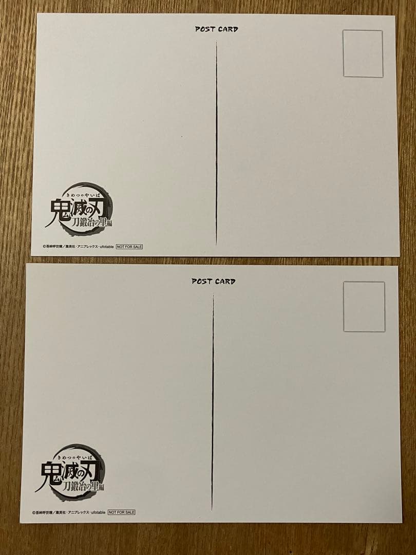 133 非売品　お裾分け　ポストカード 継国縁壱 竈門炭治郎