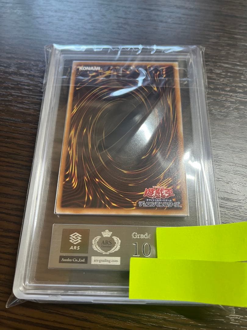 【ARS10•鑑定書付き】ブラックマジシャン　プリシク