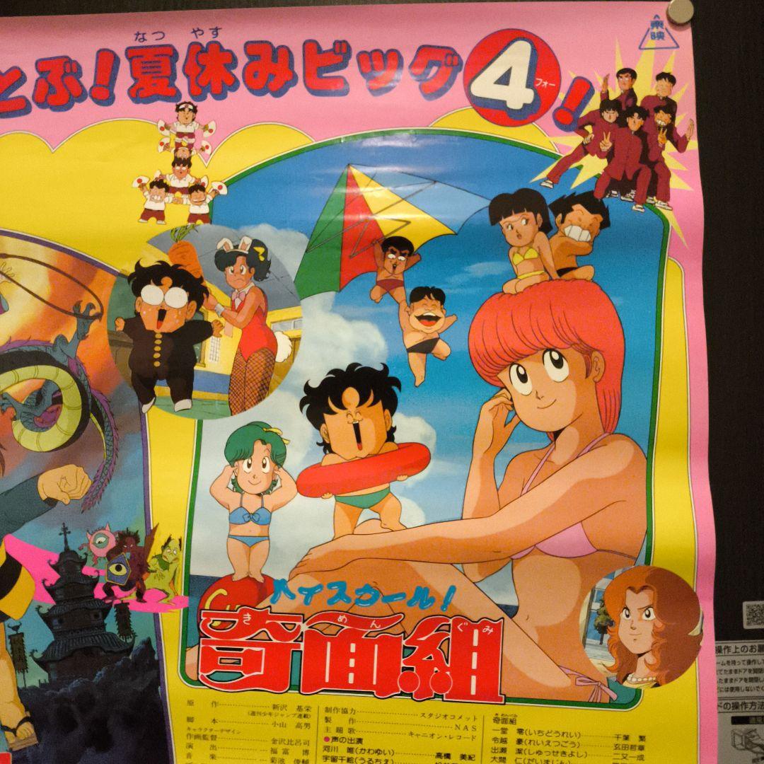 東映まんがまつり 夏休みビック4 非売品ポスター