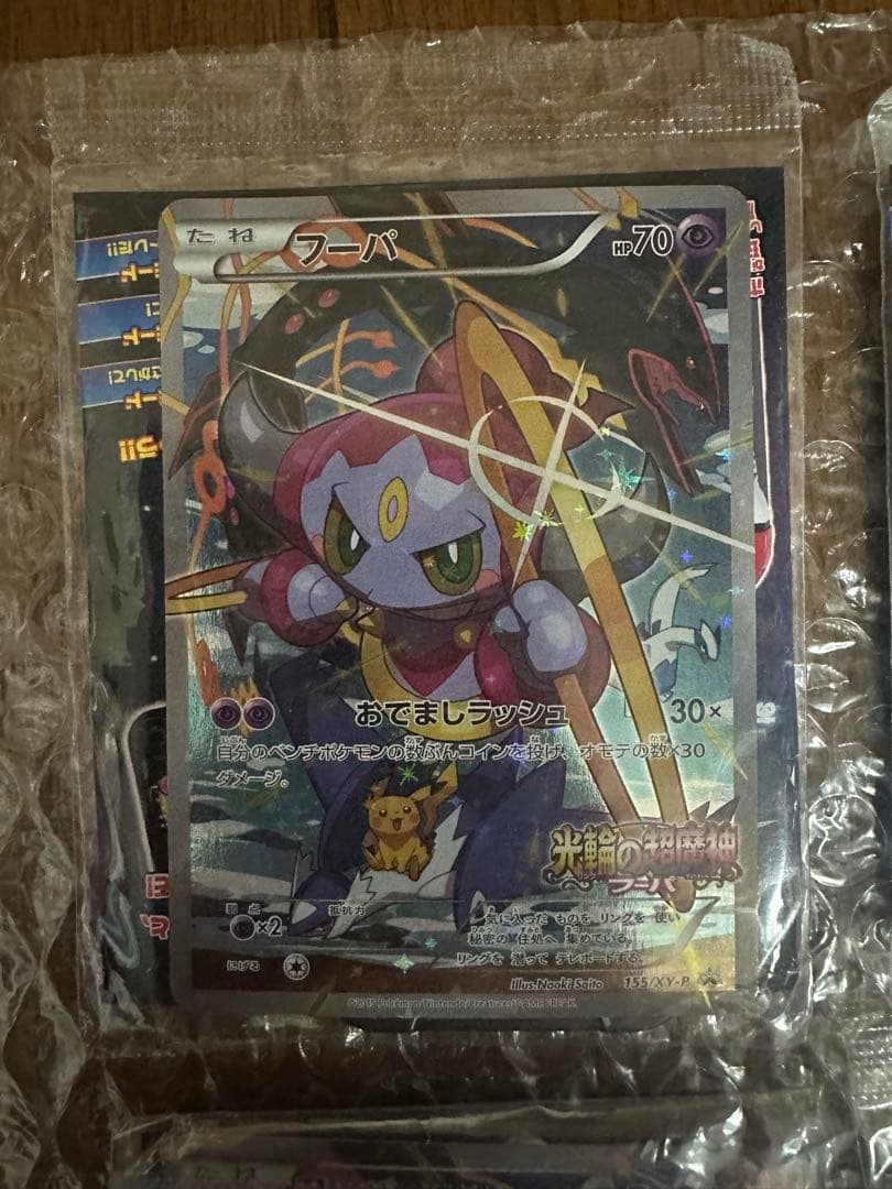 【未開封】光輪の超魔神 フーパ 入場者プレゼント PROMO 4枚セット