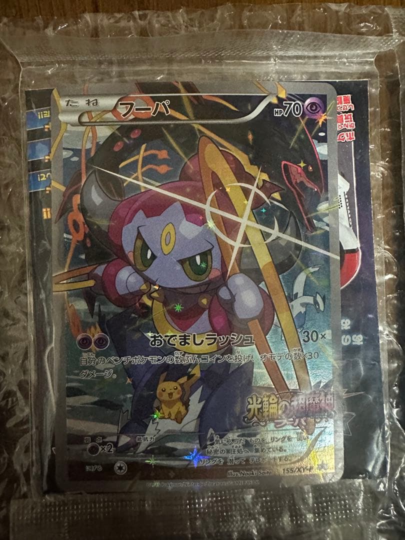 【未開封】光輪の超魔神 フーパ 入場者プレゼント PROMO 4枚セット