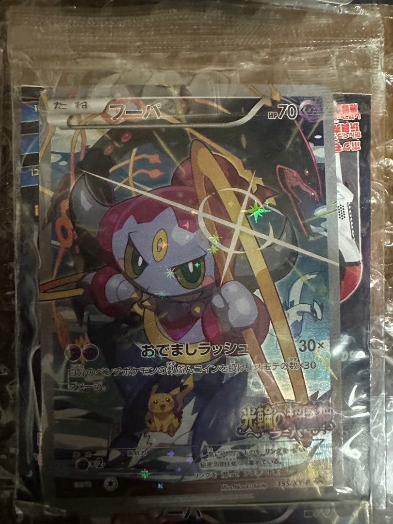 【未開封】光輪の超魔神 フーパ 入場者プレゼント PROMO 4枚セット