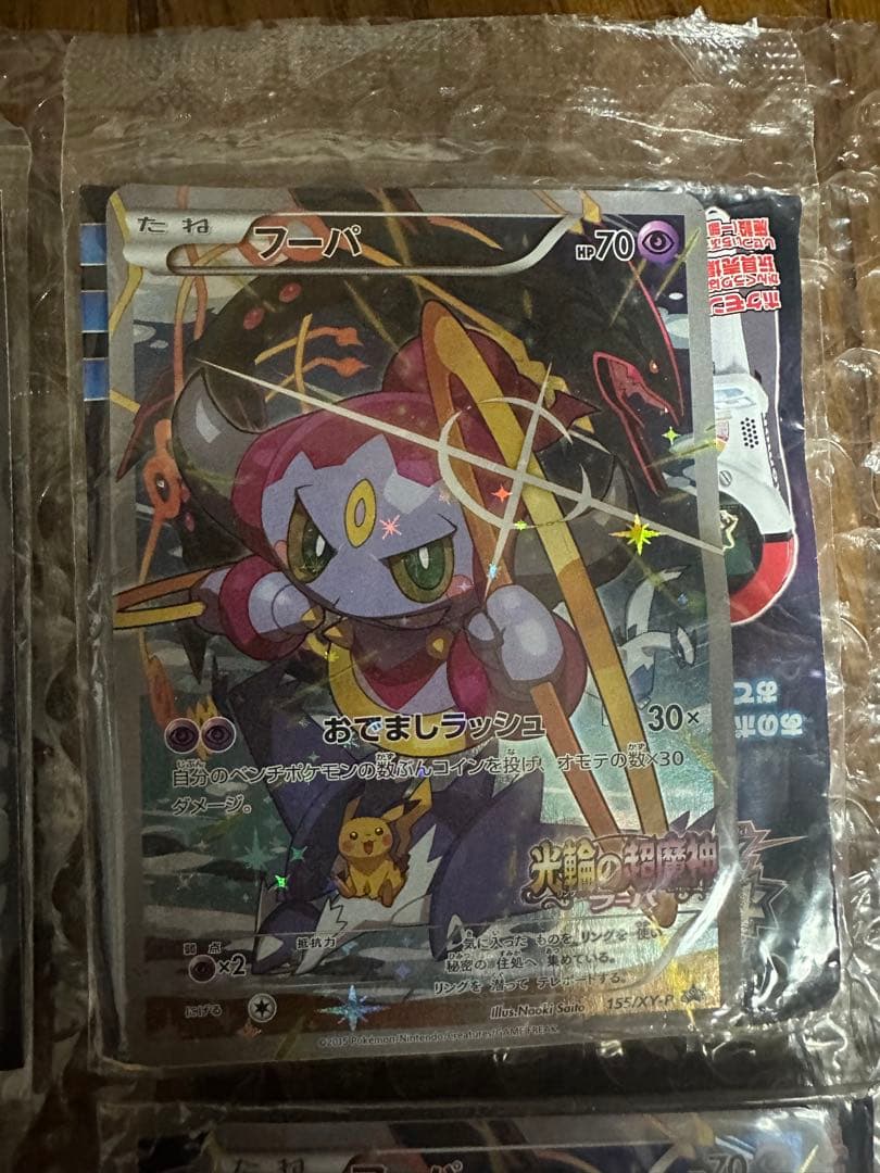 【未開封】光輪の超魔神 フーパ 入場者プレゼント PROMO 4枚セット