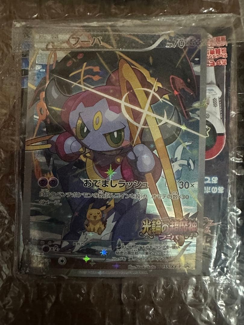 【未開封】光輪の超魔神 フーパ 入場者プレゼント PROMO 4枚セット