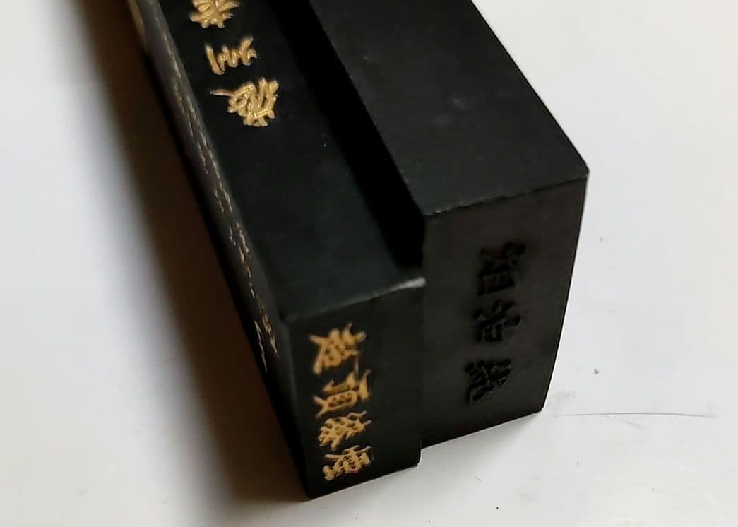 墨2本　墨寶　百寿図　徽州老胡開文