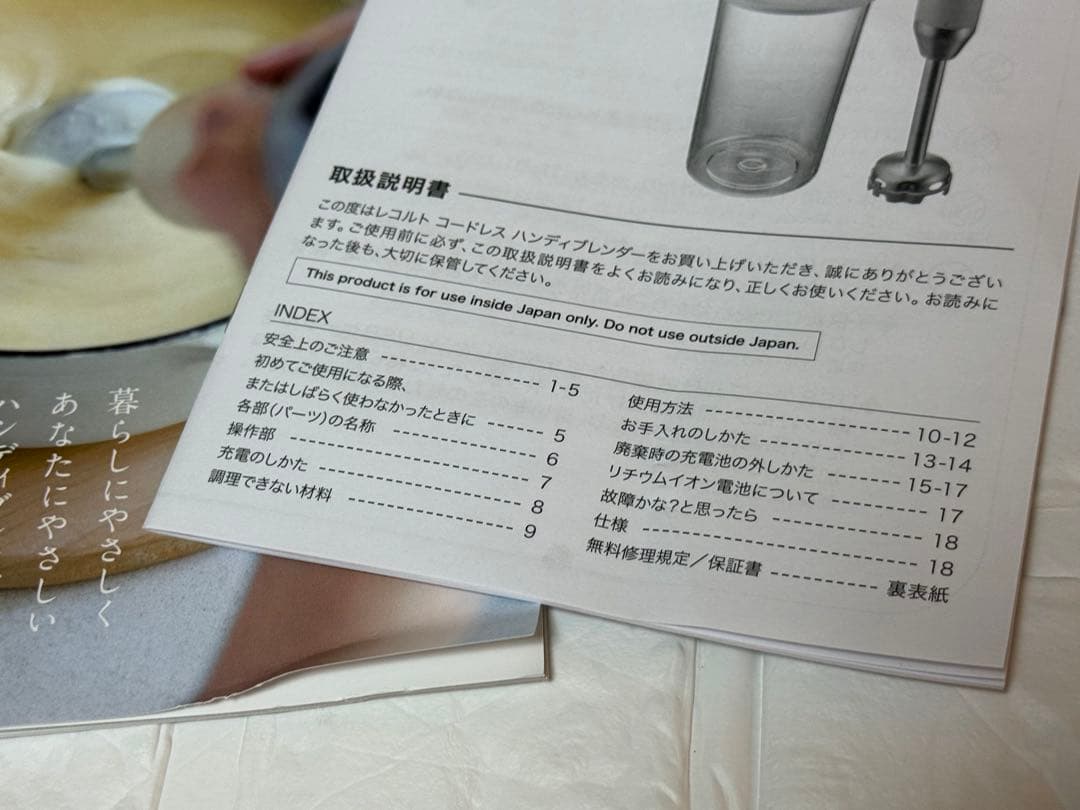 【箱つぶれあり、未使用】recolte レコルト コードレスハンドブレンダー