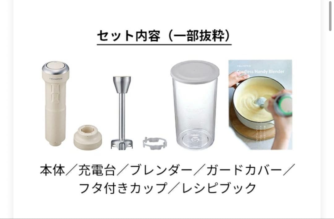 【箱つぶれあり、未使用】recolte レコルト コードレスハンドブレンダー