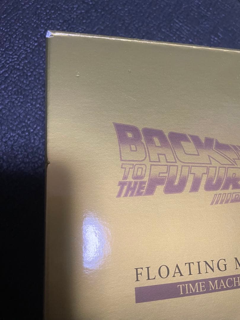 フローティング BTTF2 タイムマシン ゴールド　バックトゥザフューチャー 2