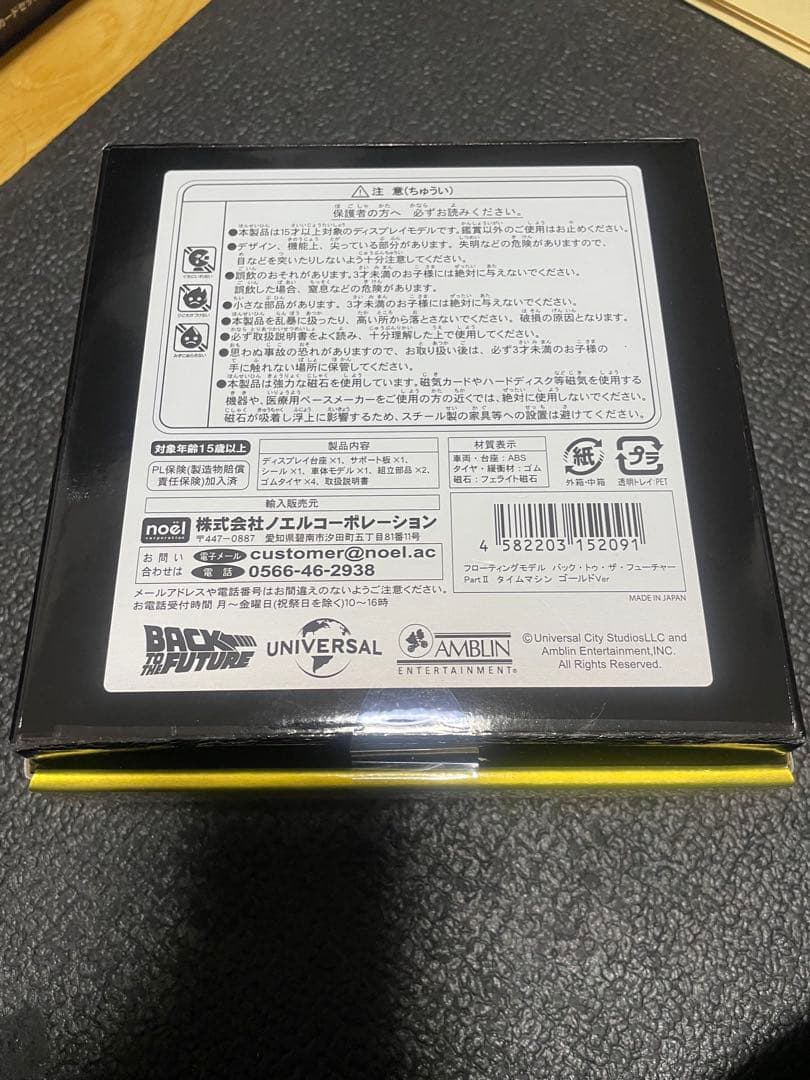 フローティング BTTF2 タイムマシン ゴールド　バックトゥザフューチャー 2